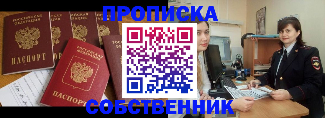 прописка в квартире в Колпашево