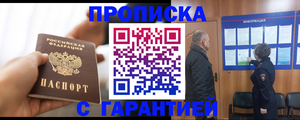 прописка в квартире в Колпашево