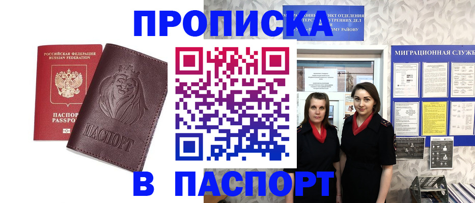 временная регистрация надежно в Колпашево