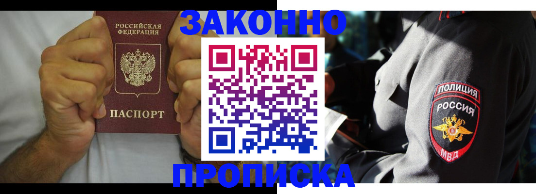 прописка от собственника в Колпашево